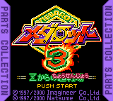 Medarot 3 - Parts Collection - Z Kara No Chousenjou — sstitle (JP)