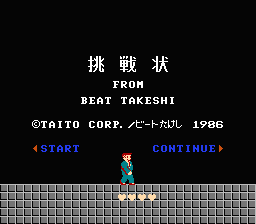 Takeshi no Chousenjou — sstitle (JP)