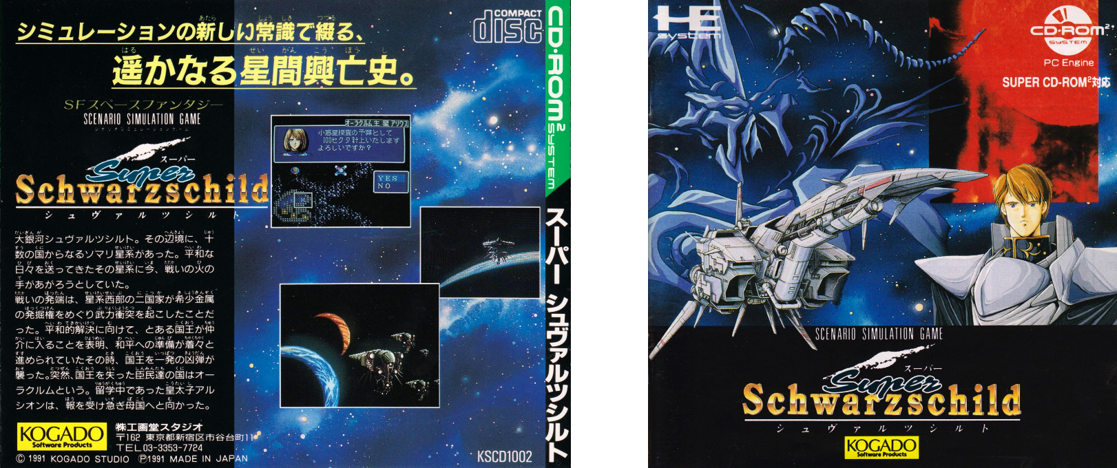 Super Schwarzschild — box-texture (JP)