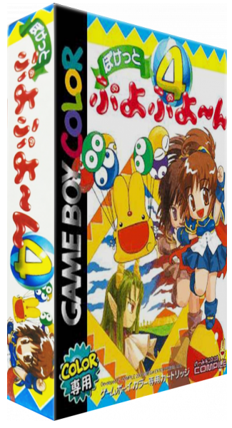 Pocket Puyo Puyo-n — box-3D (JP)