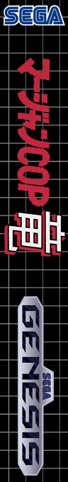 Mahjong Cop Ryuu - Hakurou No Yabou — box-2D-side (SS)