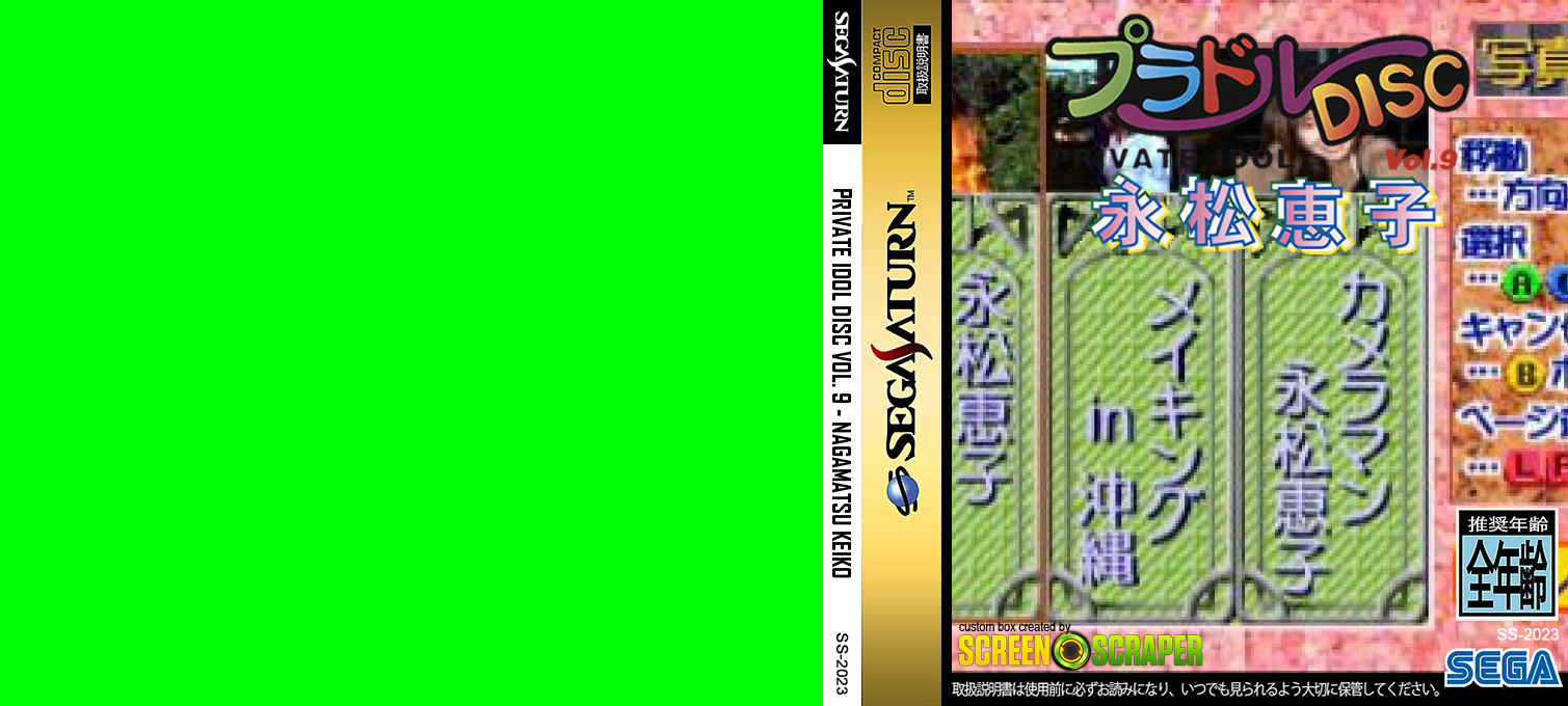 Private Idol Disc Vol. 9 - Nagamatsu Keiko — box-texture (SS)