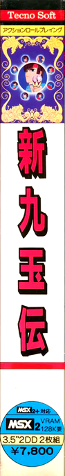 New Legendly Nine Gems — box-2D-side (JP)