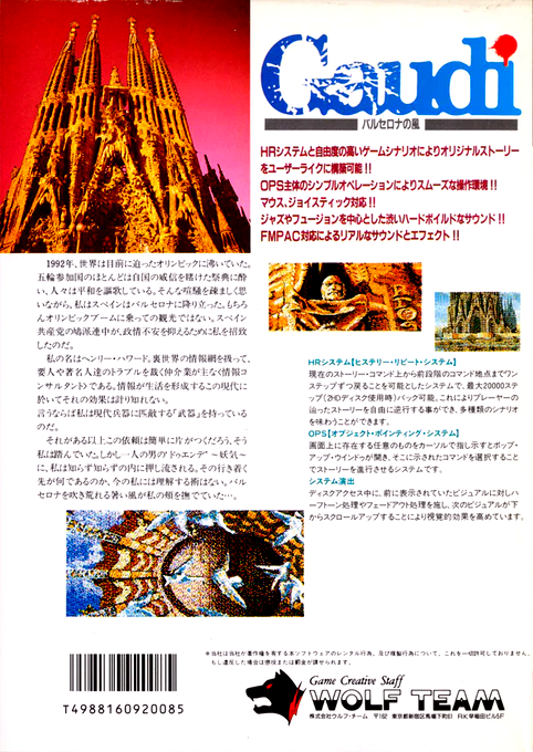 Gaudi - Barcelona no Kaze — box-2D-back (JP)