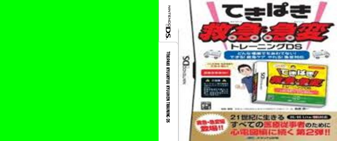 Tekipaki Kyuukyuu Kyuuhen Training DS — box-texture (JP)
