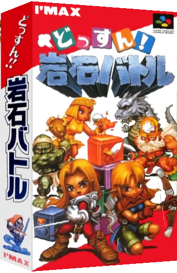 Dossun! Ganseki Battle — box-3D (JP)