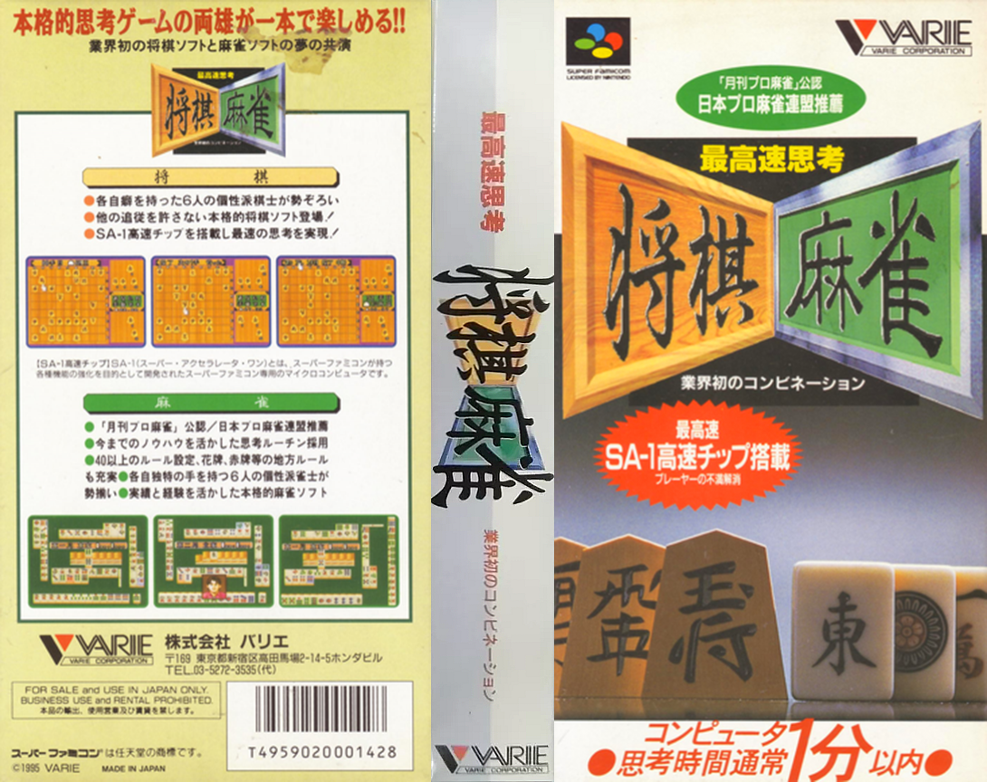 Saikousoku Shikou Shougi Mahjong — box-texture (JP)