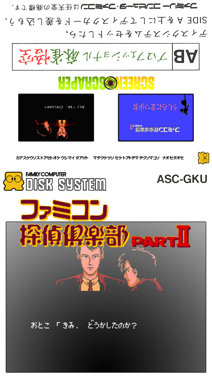 Famicom Tantei Club Part 2 - Ushiro Ni Tatsu Shoujo - Zenpen — box-texture (SS)