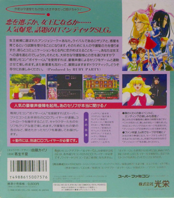 Angelique Voice Fantasy — box-2D-back (JP)