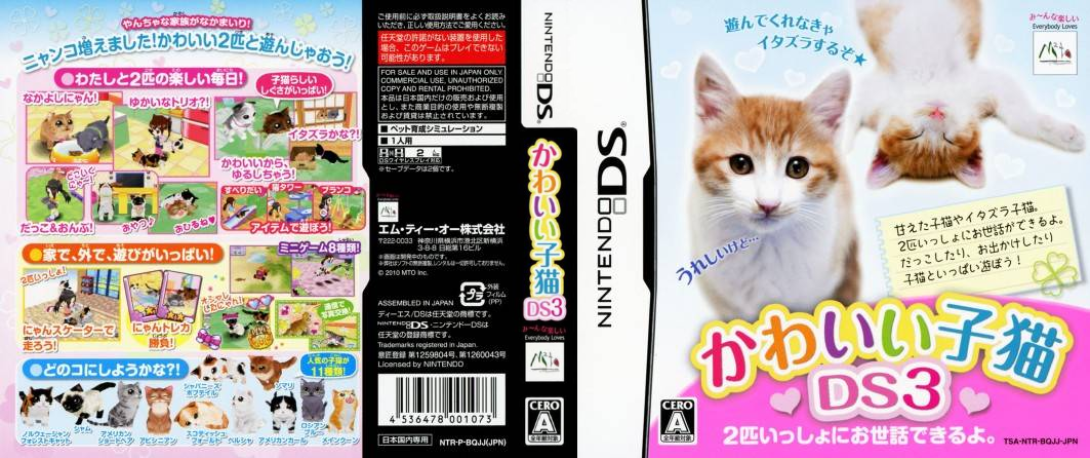 Kawaii Koneko DS 3 — box-texture (JP)