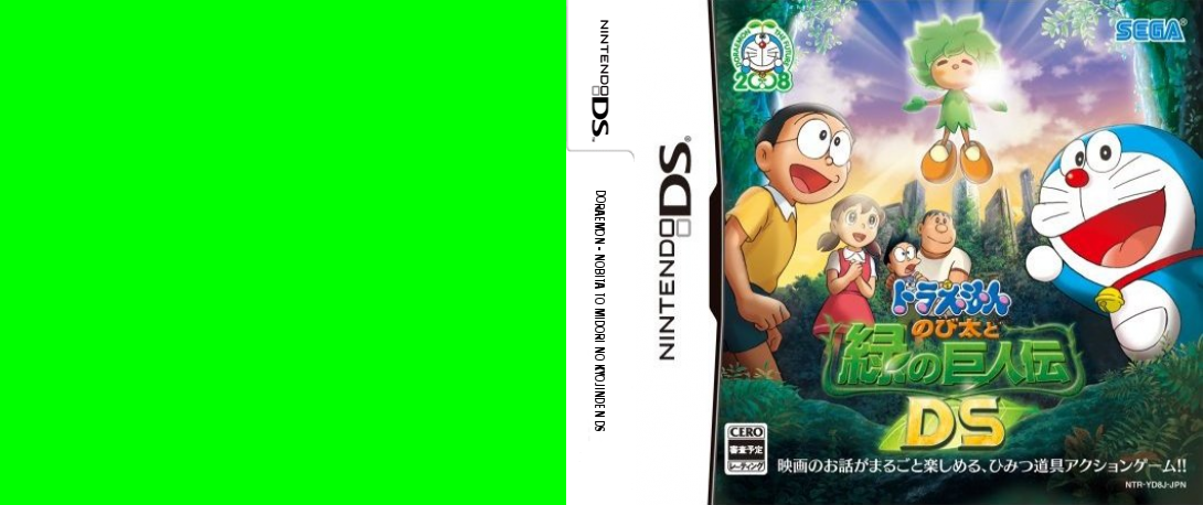 Doraemon - Nobita to Midori no Kyojinden DS — box-texture (JP)