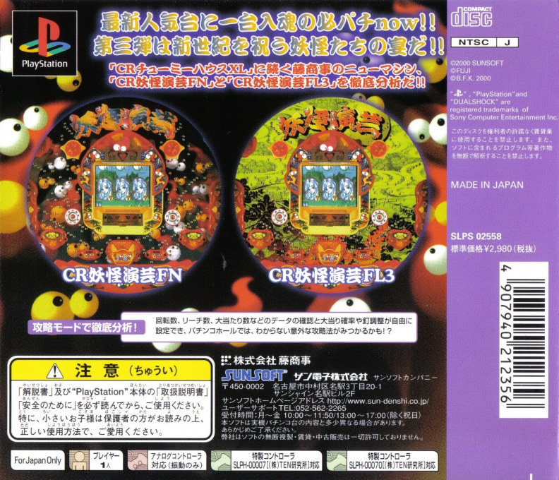 Hissatsu Pachinko Station Now 3 - Youkai Engei — box-2D-back (JP)