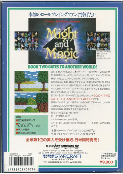 Might And Magic Book Two - Gates To Another World! — box-2D-back (JP)