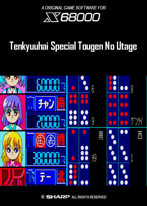 Tenkyuuhai Special Tougen No Utage box art