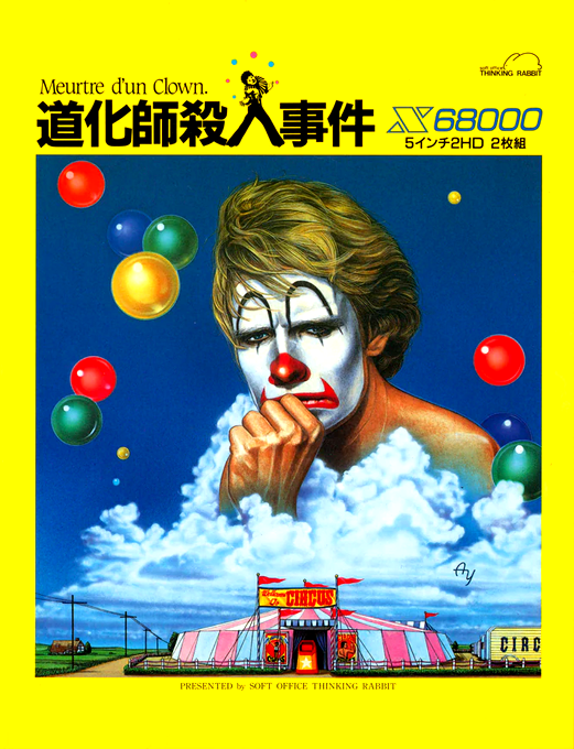 Douke Shisatsujin Jiken box art