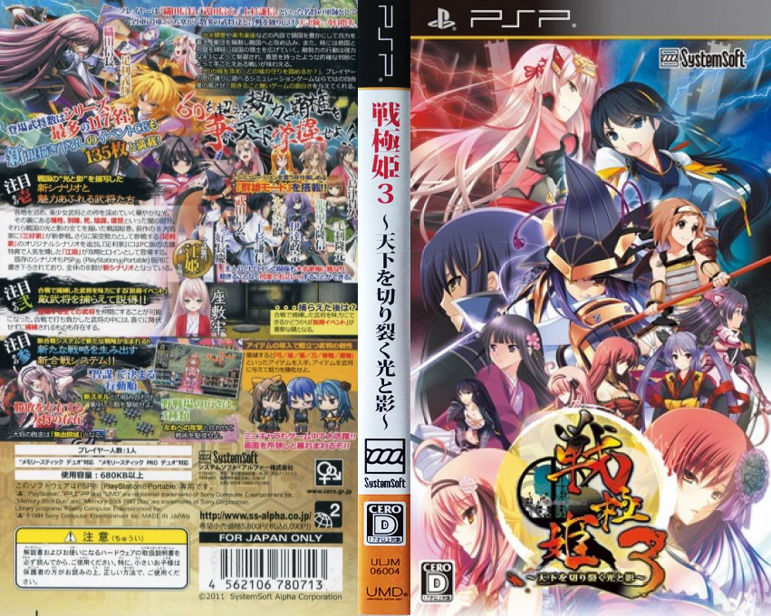 Sengoku Hime 3 - Tenka o Kirisaku Hikari to Kage — box-texture (JP)