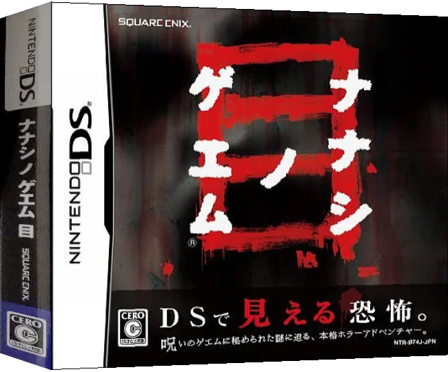 Nanashi no Geemu Me — box-3D (JP)