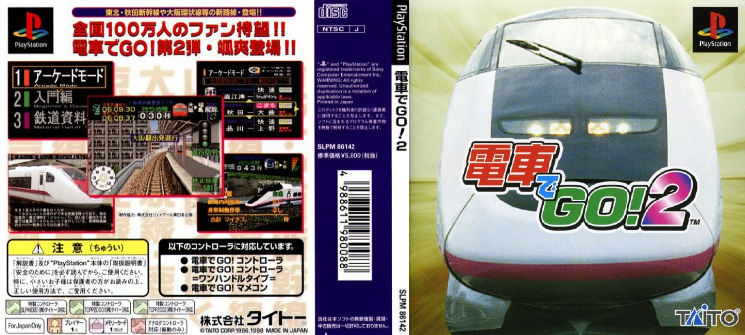 Densha De Go! 2 — box-texture (JP)