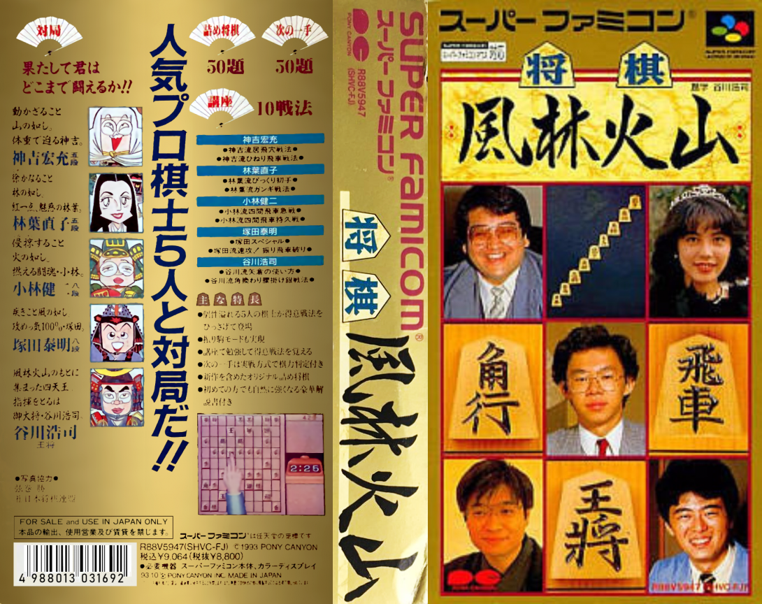 Shougi - Furinkazan — box-texture (JP)