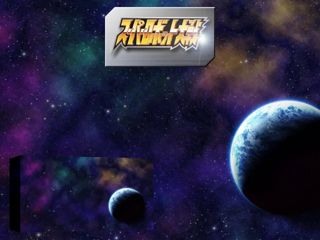 Super Robot Taisen — mixrbv2 (JP)