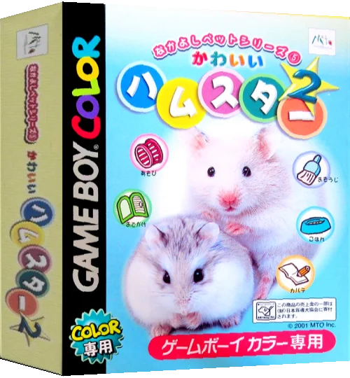 Nakayoshi Pet Series 5 - Kawaii Hamster 2 — box-3D (JP)