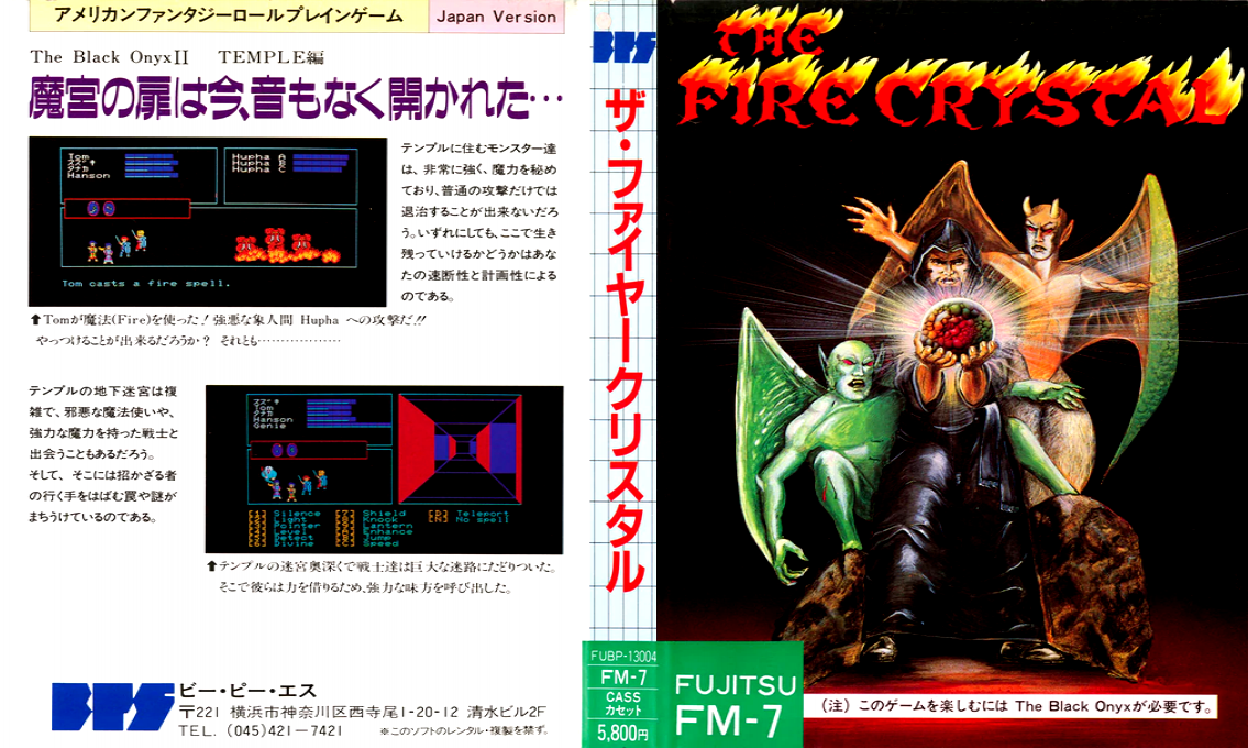 The Fire Crystal — box-texture (JP)