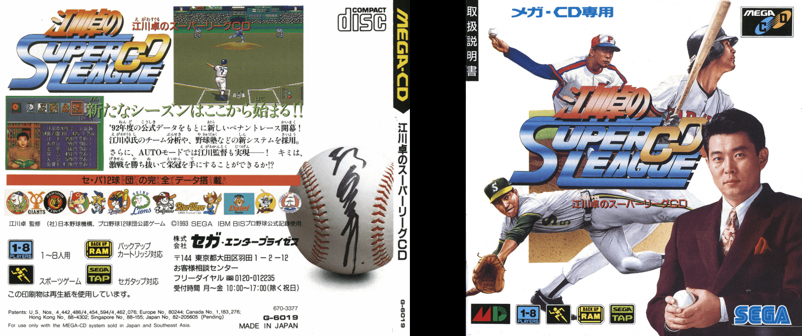 Egawa Suguru no Super League CD — box-texture (JP)