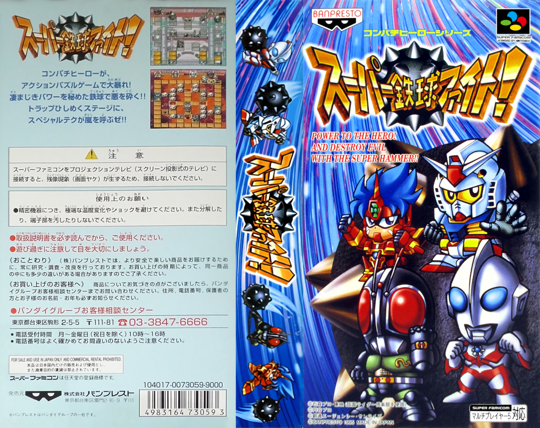 Super Tekkyuu Fight! — box-texture (JP)