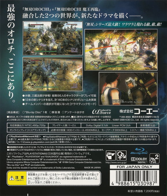 Warriors Orochi Z — box-2D-back (JP)