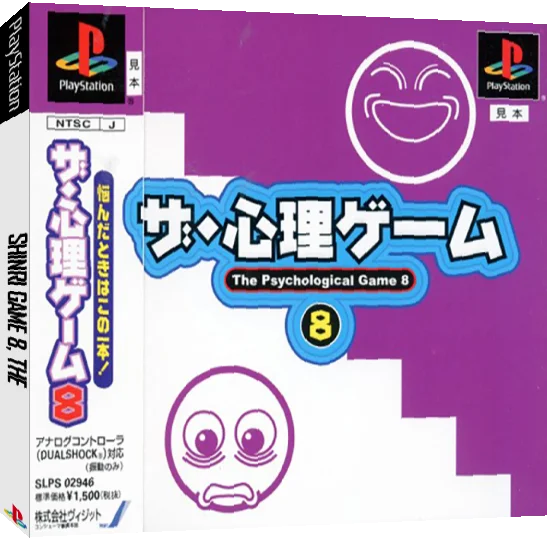 Shinri Game 8, The — box-3D (JP)