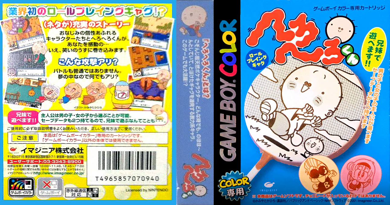 Hero Hero-kun — box-texture (JP)