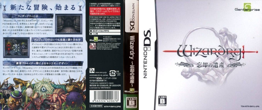 Wizardry - Boukyaku no Isan — box-texture (JP)