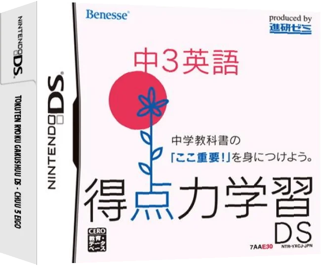 Tokuten Ryoku Gakushuu DS - Chuu 3 Suugaku — box-3D (JP)