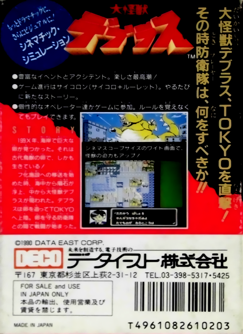 Daikaijuu Deburas — box-2D-back (JP)