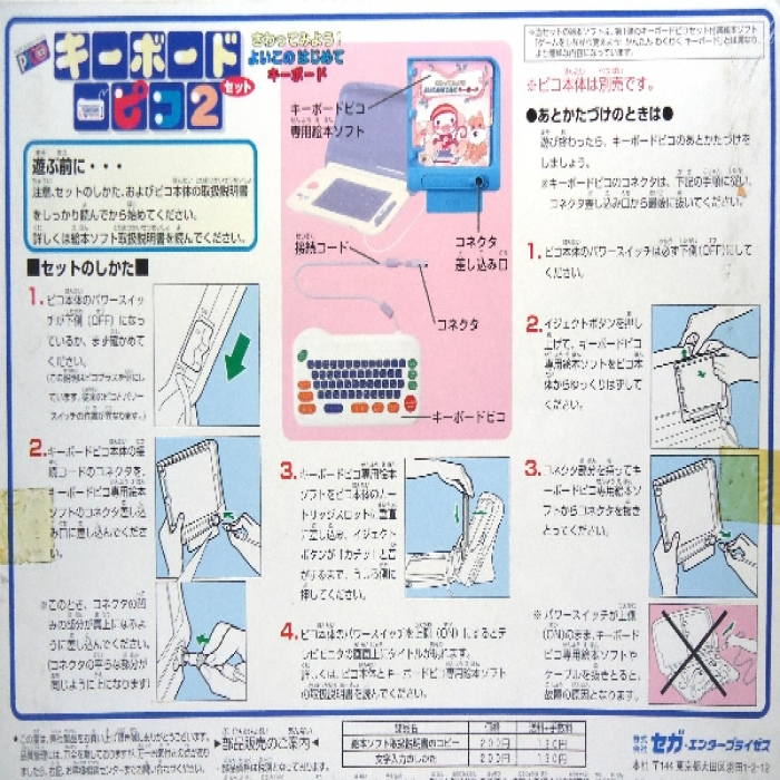 Keyboard Pico 2 - Sawattemiyou! Yoiko no Hajimete Keyboard — box-2D-back (JP)