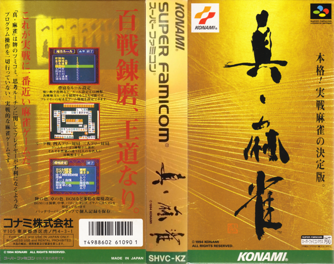 Shin Mahjong — box-texture (JP)