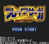 Brave Saga - Shinshou Astaria — sstitle (JP)
