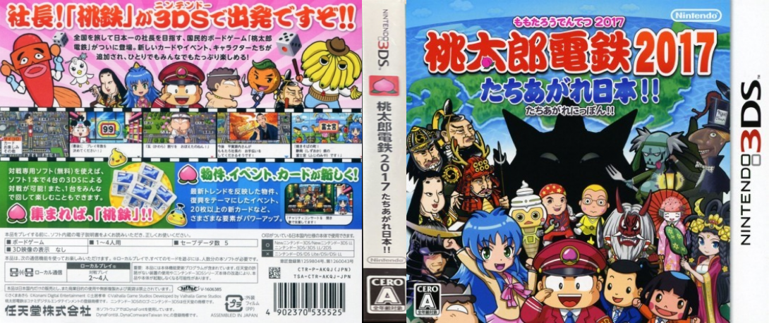 Momotarou Dentetsu 2017 - Tachiagare Nippon!! — box-texture (JP)