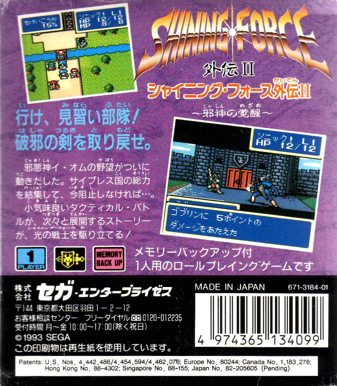Shining Force - The Sword Of Hajya — box-2D-back (JP)