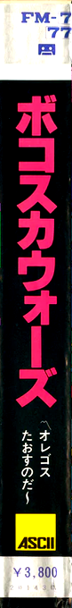 Bokosuka Wars — box-2D-side (JP)
