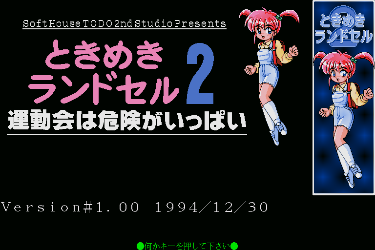 Tokimeki Land Seru 2 — sstitle (WOR)