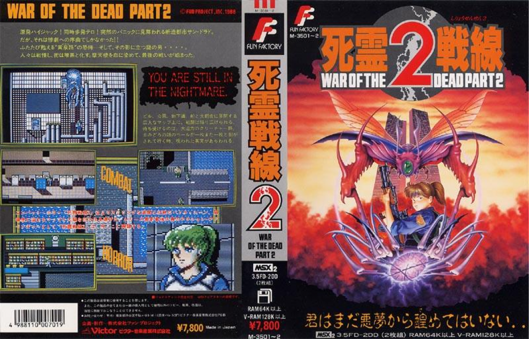 Shiryou Sensen 2. War Of The Dead 2 — box-texture (JP)