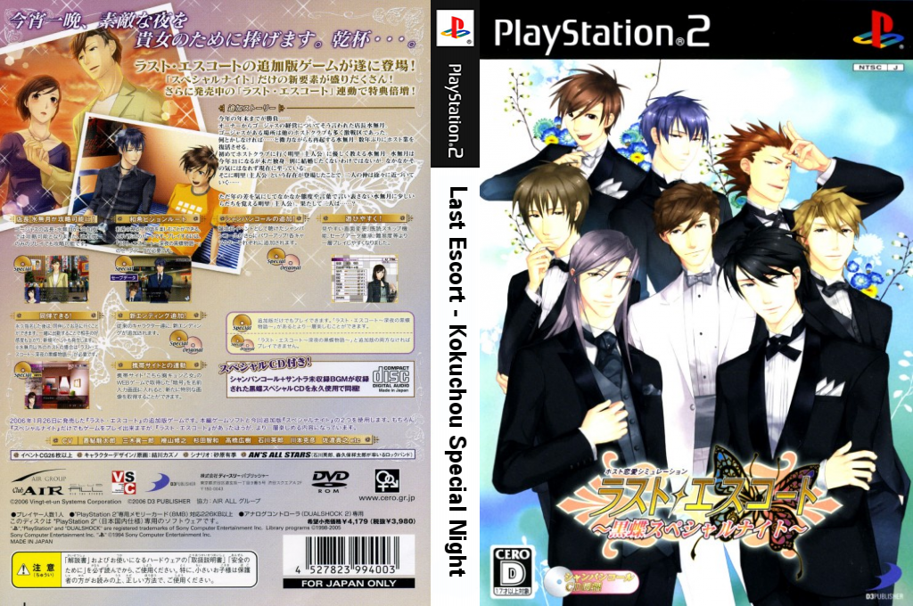 Last Escort - Kokuchou Special Night — box-texture (JP)