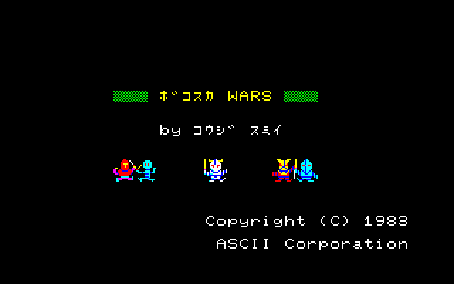 Bokosuka Wars — sstitle (WOR)