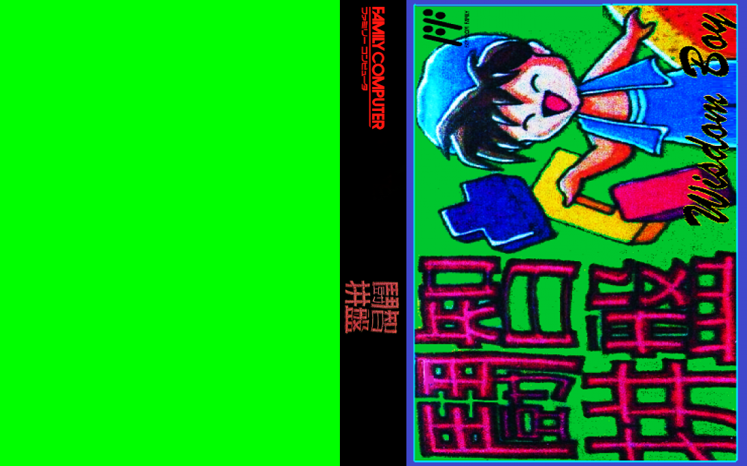 Dou Zhi Pinpan - Wisdom Boy — box-texture (JP)