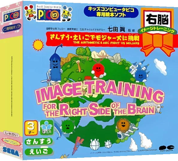 Shichida Makoto Kanshuu - Unou Image Training - Sansuu, Eigo de Mojars ni Chousen — box-3D (JP)