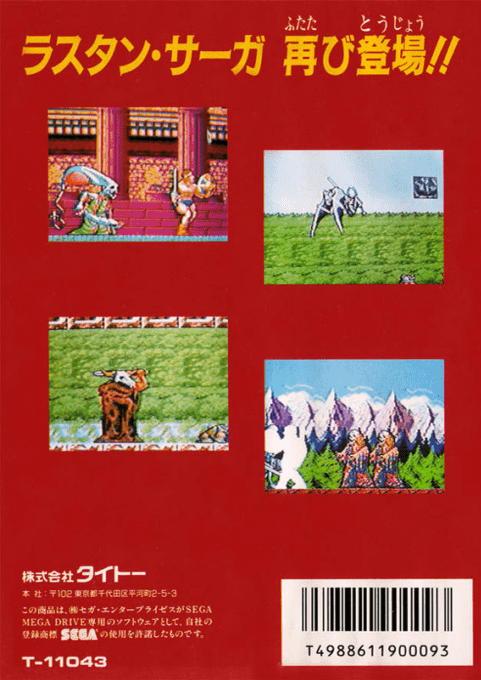 Rastan Saga 2 — box-2D-back (JP)