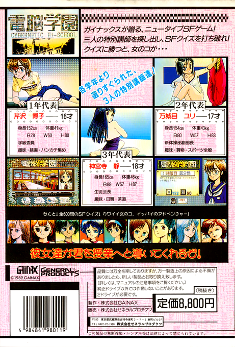 Dennou Gakuen - Cybernetic Hi-school — box-2D-back (JP)