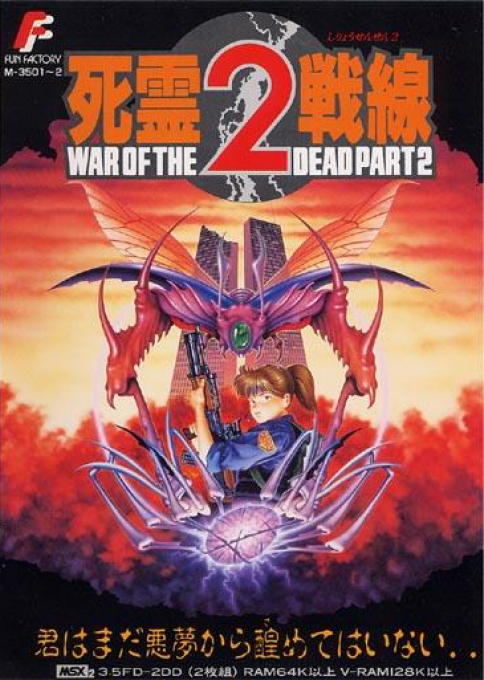 Shiryou Sensen 2. War Of The Dead 2 box art