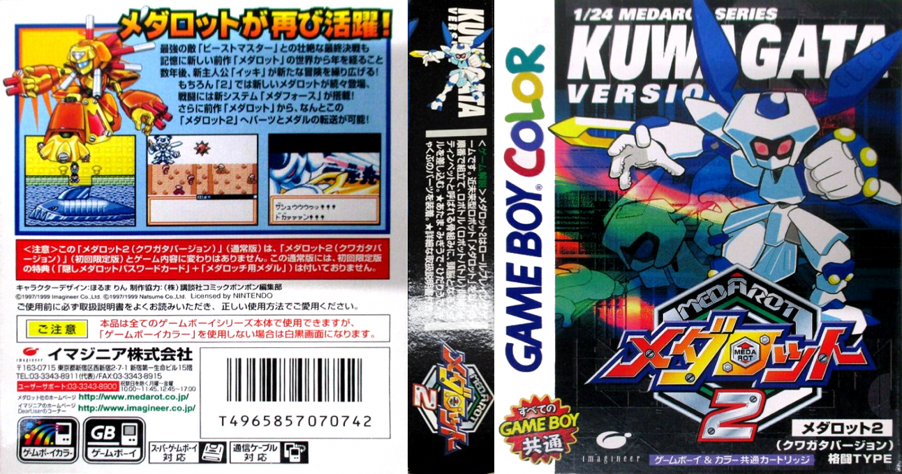 Medarot 2 - Kuwagata Version — box-texture (JP)